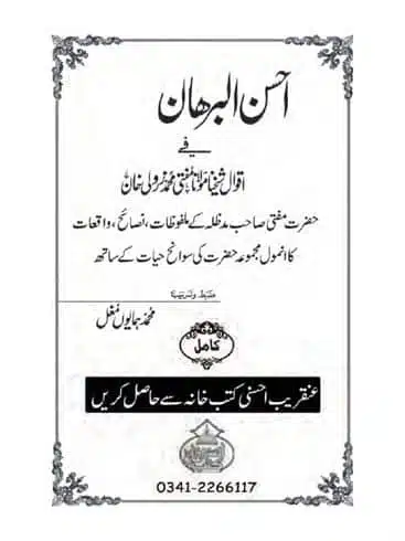 Eid-ul-Adhaa-aur-Qurbani-ke-100-Masaail-page-00033
