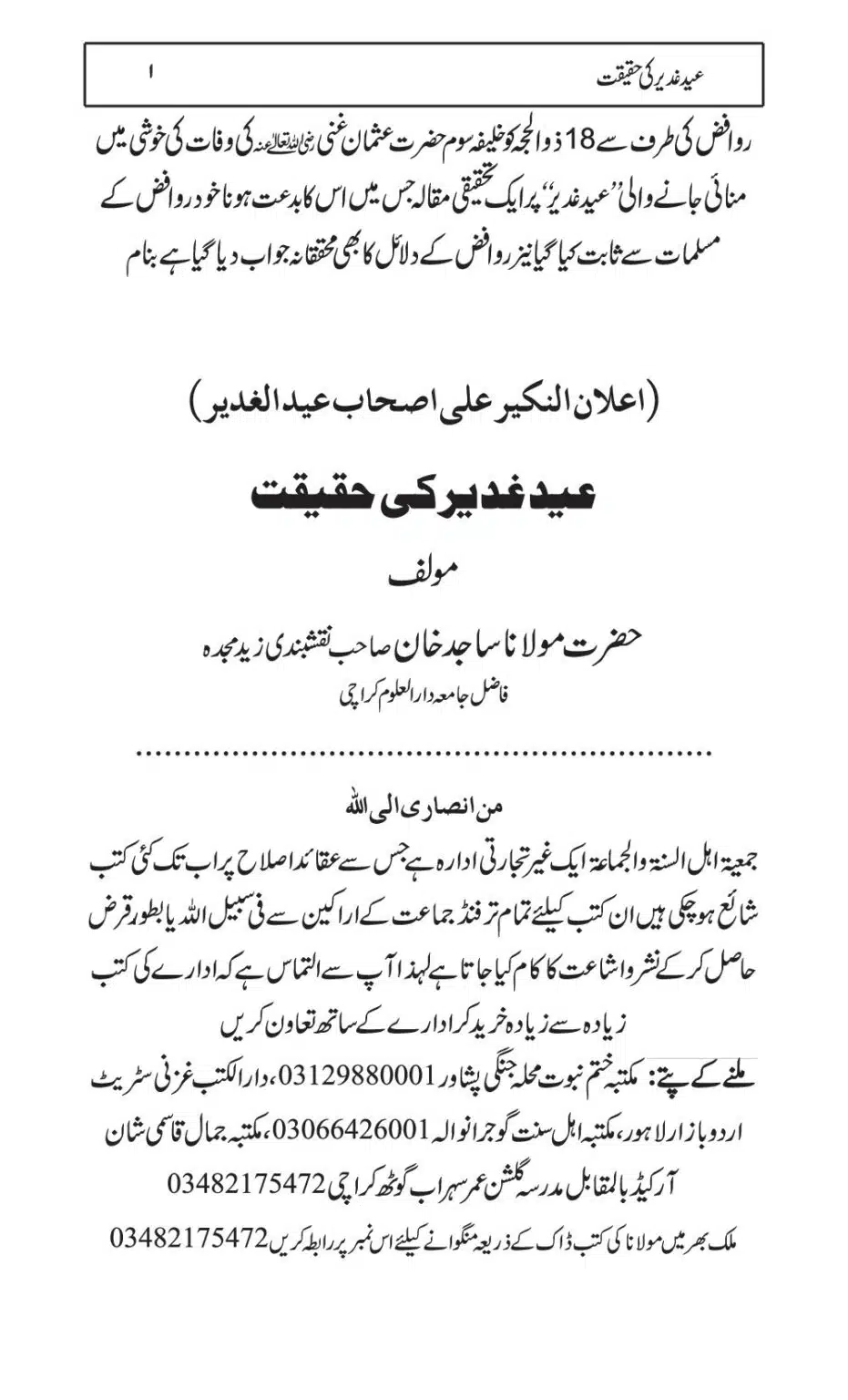 Eid-e-Ghader-ke-Haqiqat_00001