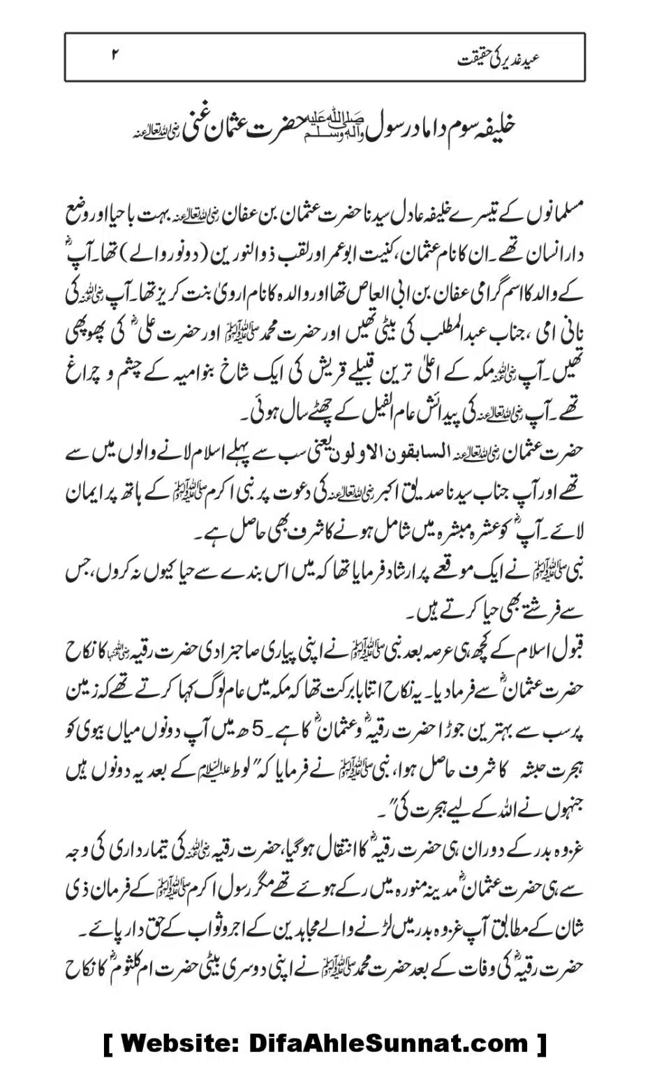 Eid-e-Ghader-ke-Haqiqat_00002