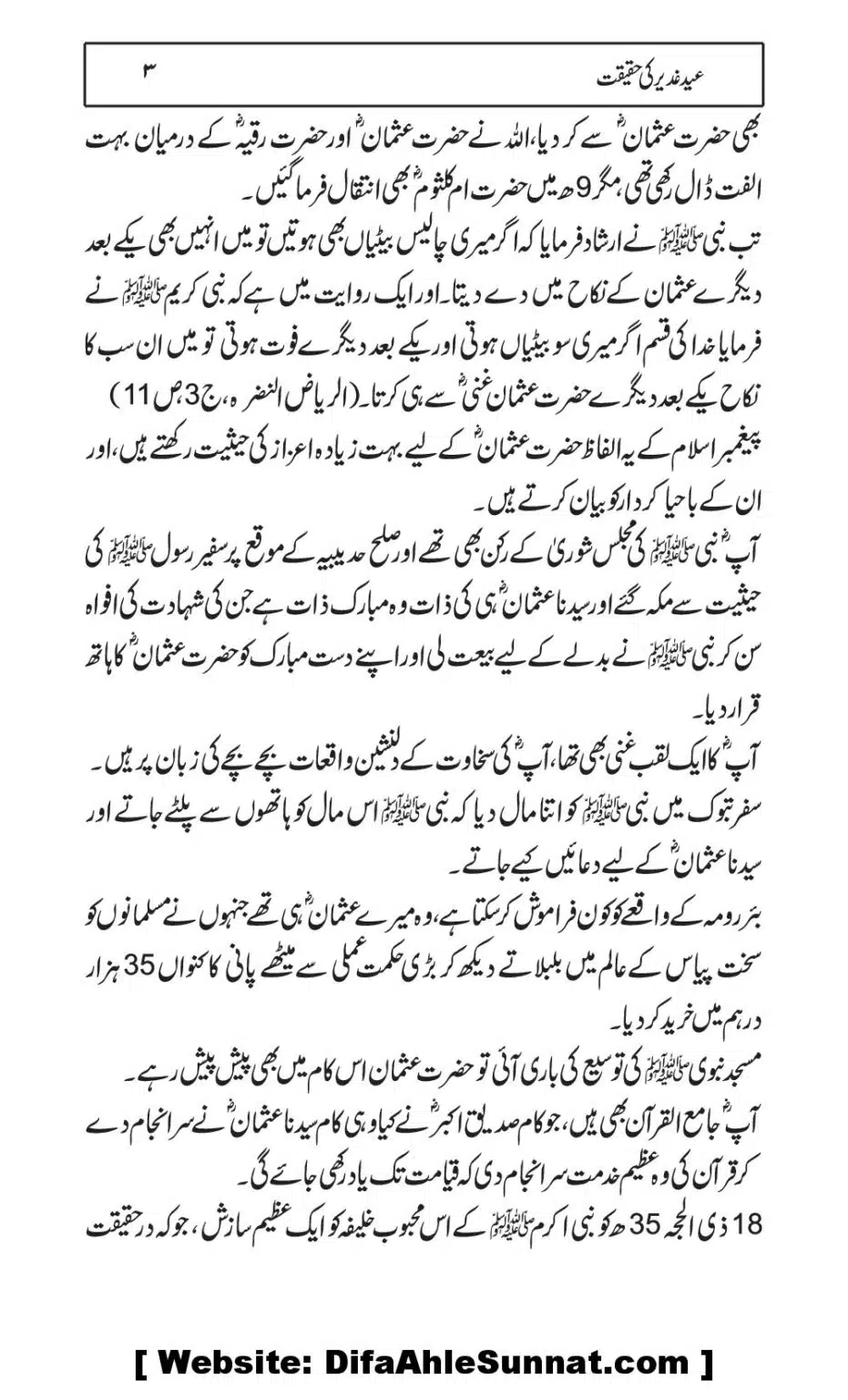 Eid-e-Ghader-ke-Haqiqat_00003