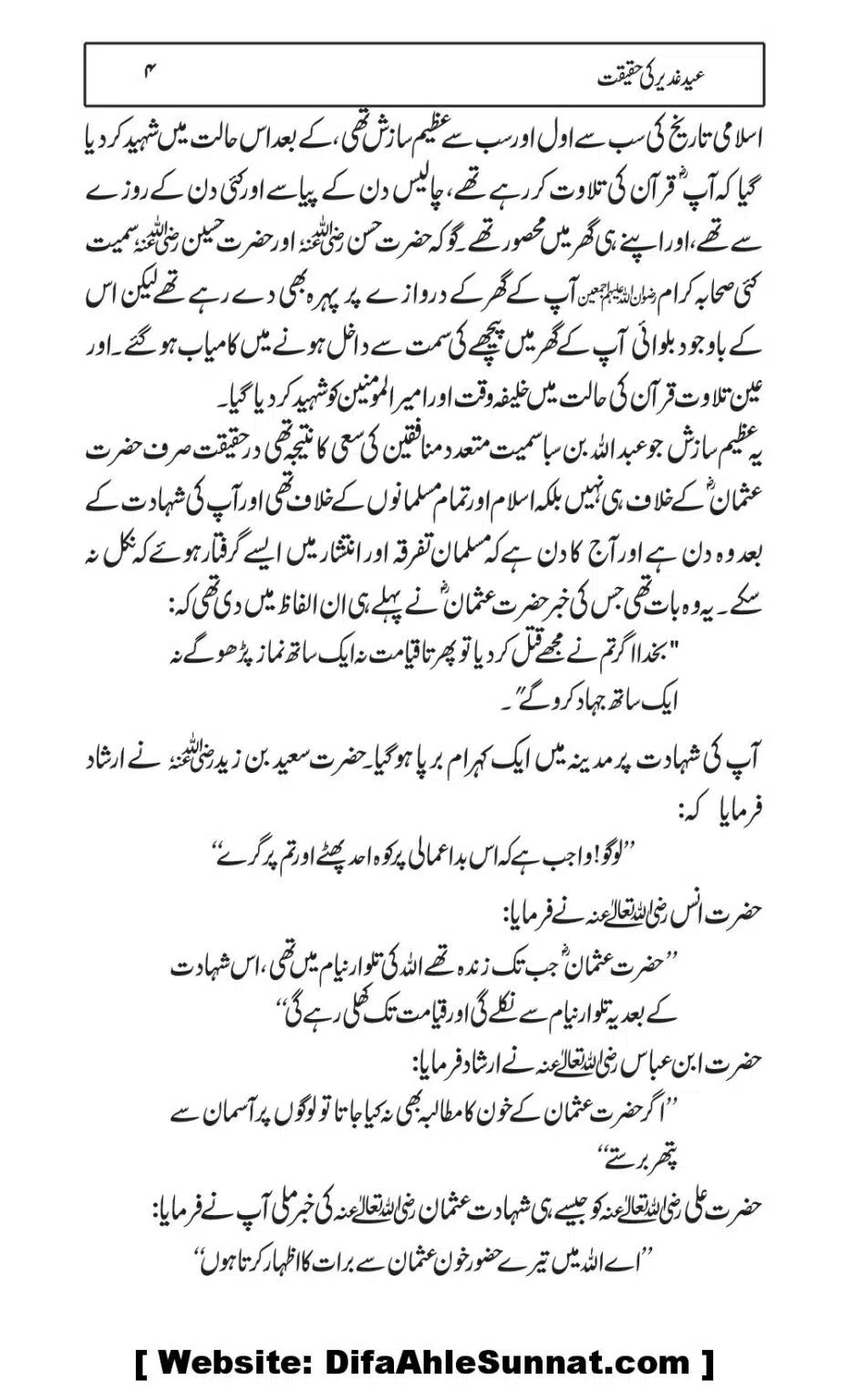 Eid-e-Ghader-ke-Haqiqat_00004