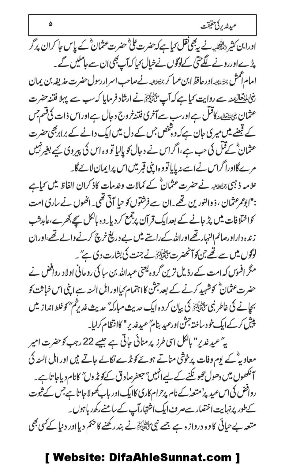 Eid-e-Ghader-ke-Haqiqat_00005