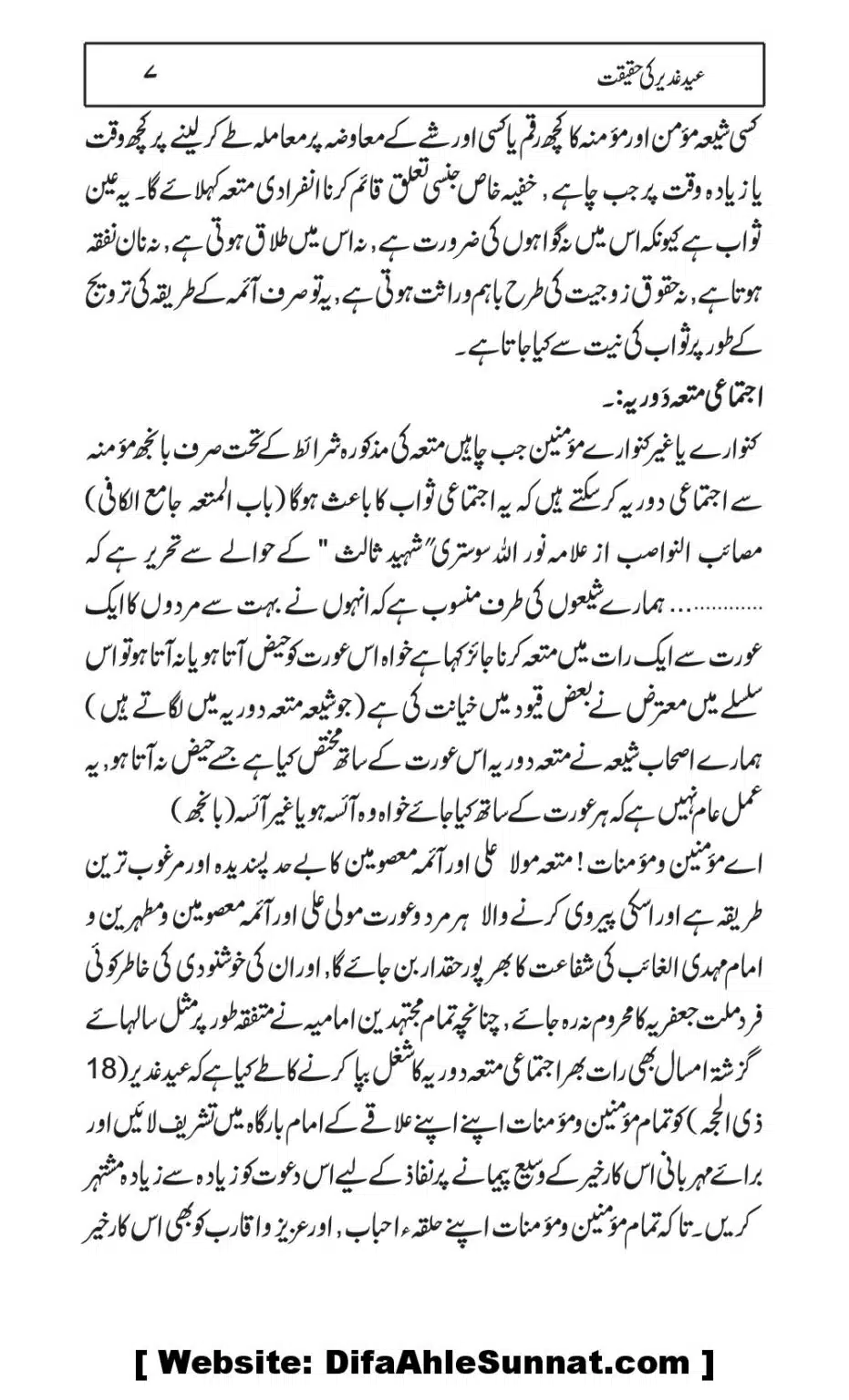 Eid-e-Ghader-ke-Haqiqat_00007