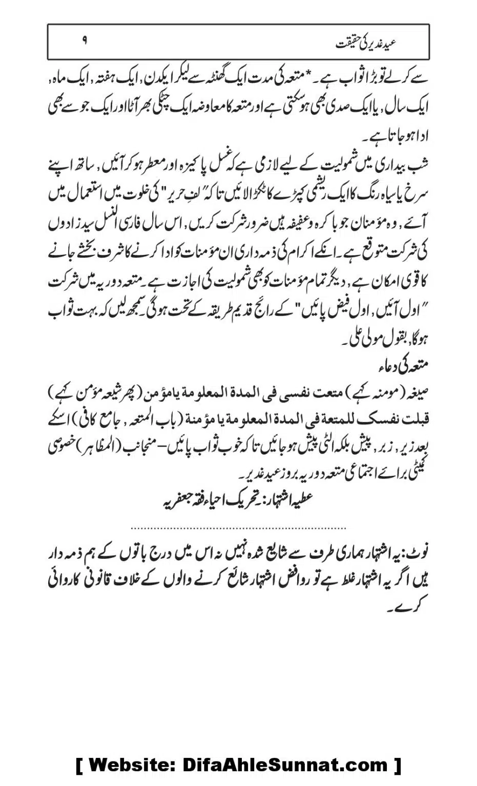 Eid-e-Ghader-ke-Haqiqat_00009