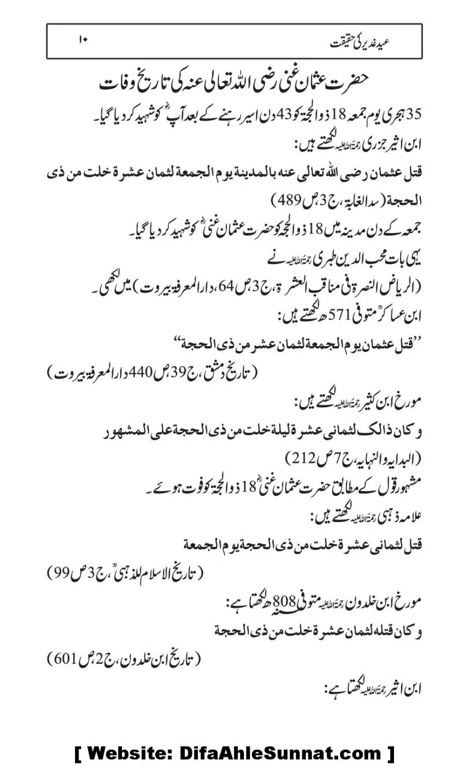 Eid-e-Ghader-ke-Haqiqat_00010