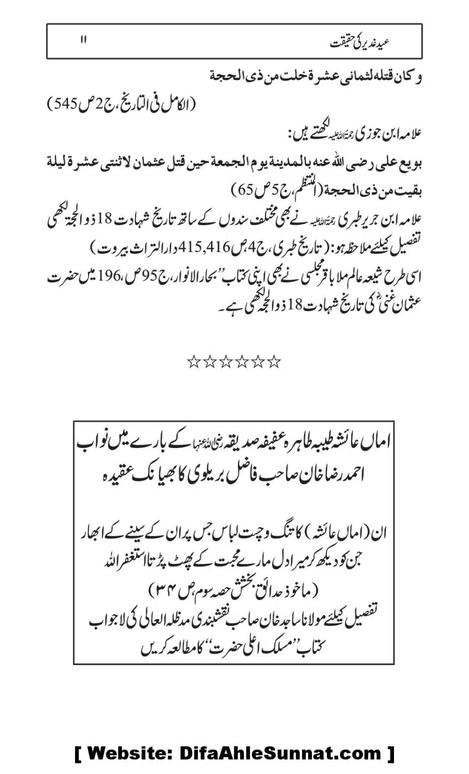 Eid-e-Ghader-ke-Haqiqat_00011