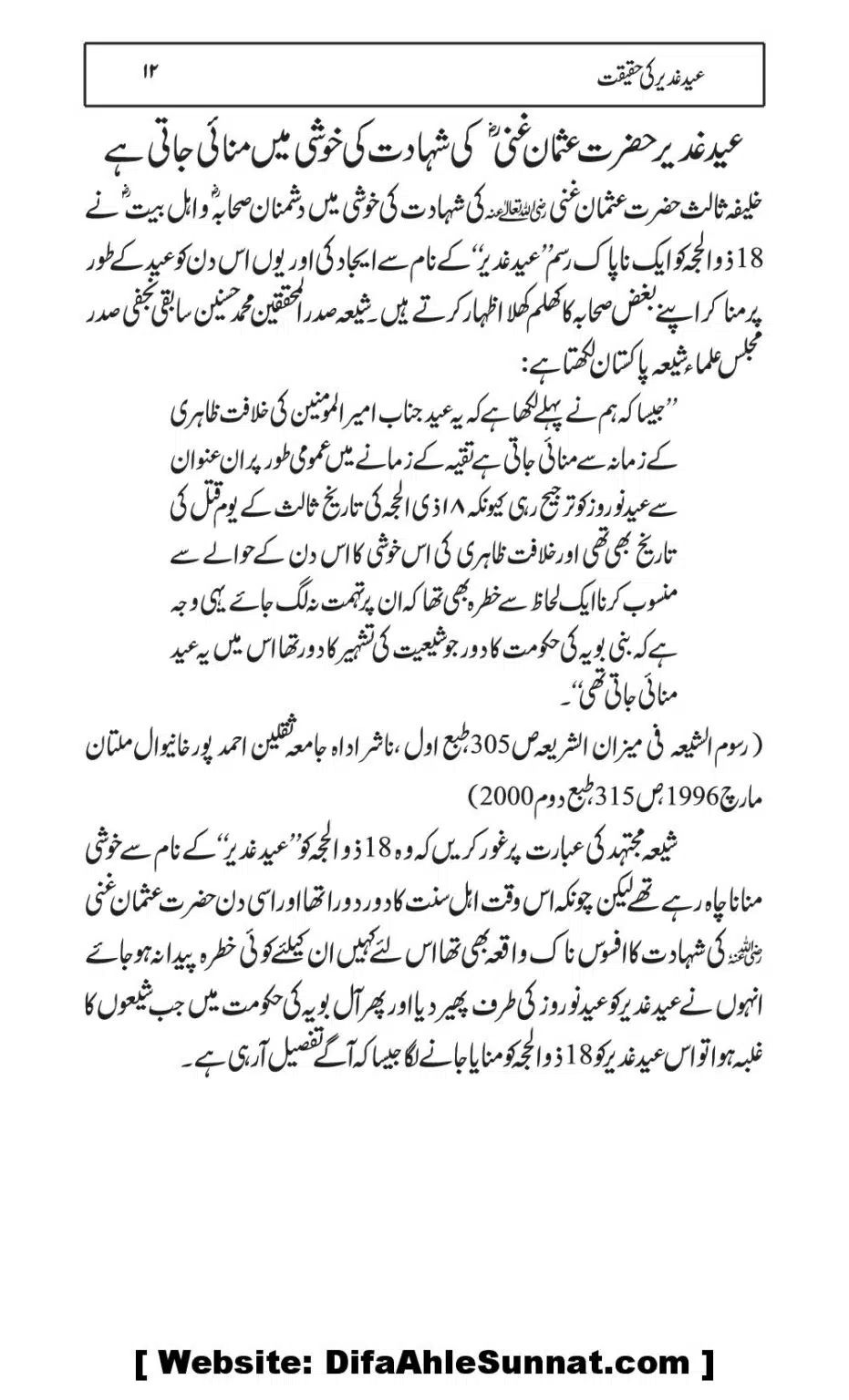 Eid-e-Ghader-ke-Haqiqat_00012