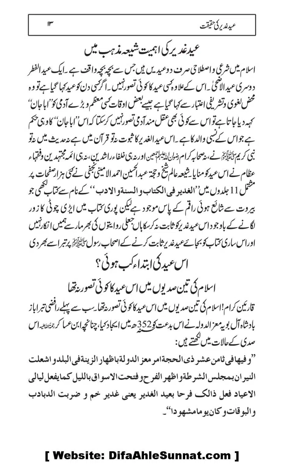 Eid-e-Ghader-ke-Haqiqat_00013