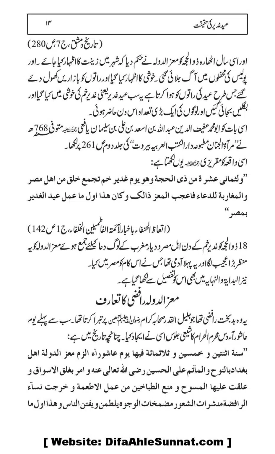 Eid-e-Ghader-ke-Haqiqat_00014
