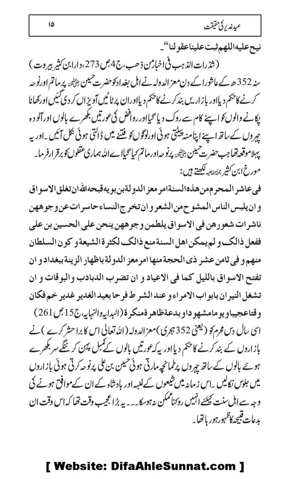 Eid-e-Ghader-ke-Haqiqat_00015