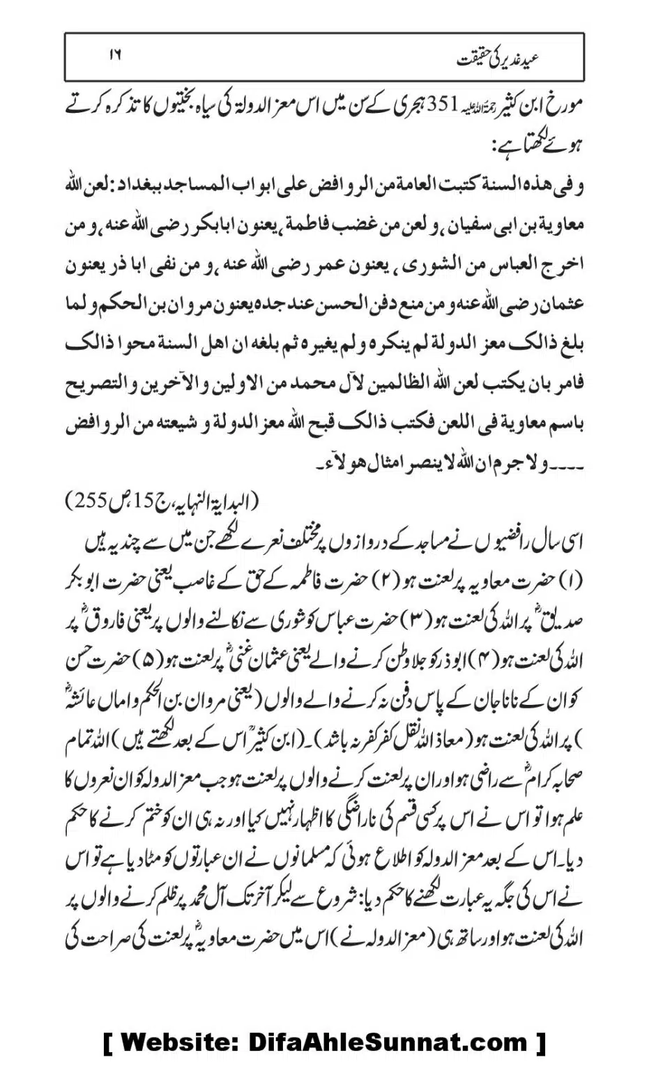 Eid-e-Ghader-ke-Haqiqat_00016