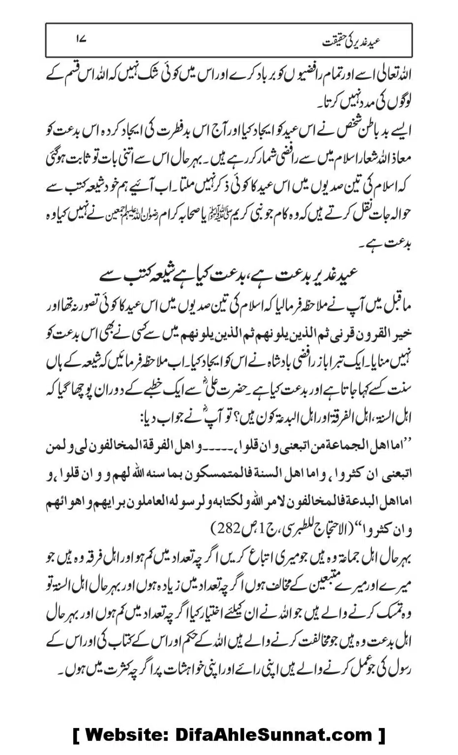 Eid-e-Ghader-ke-Haqiqat_00017