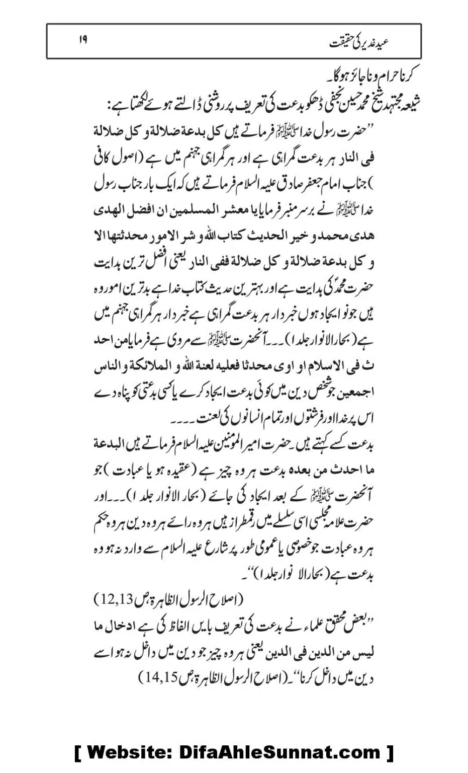 Eid-e-Ghader-ke-Haqiqat_00019