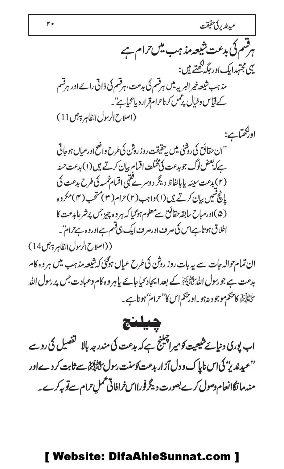 Eid-e-Ghader-ke-Haqiqat_00020