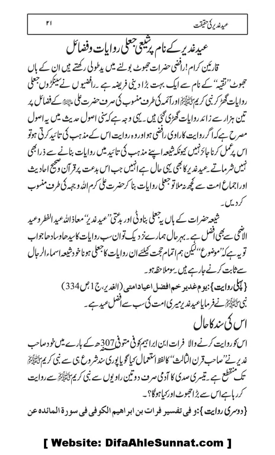 Eid-e-Ghader-ke-Haqiqat_00021