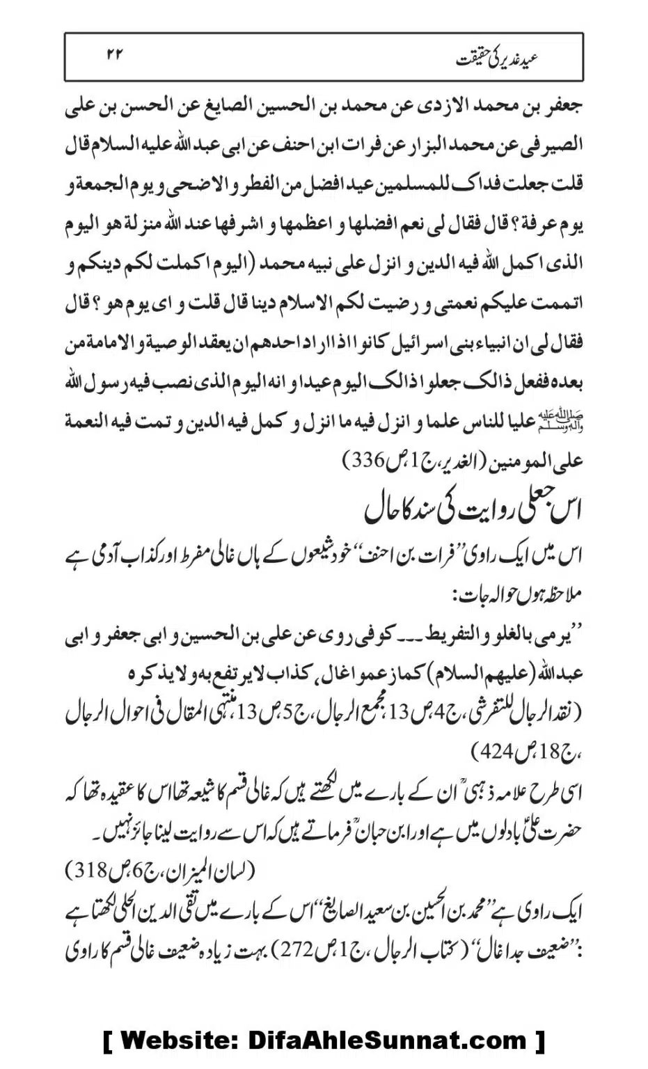 Eid-e-Ghader-ke-Haqiqat_00022