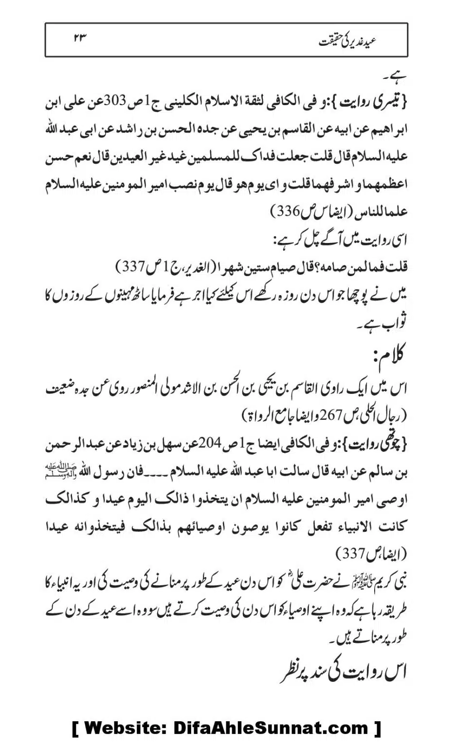 Eid-e-Ghader-ke-Haqiqat_00023