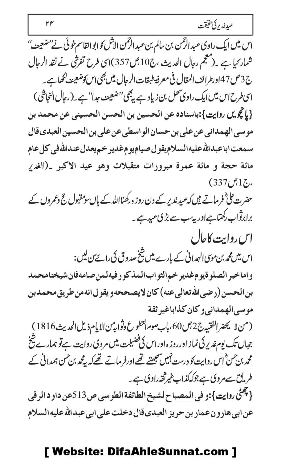 Eid-e-Ghader-ke-Haqiqat_00024