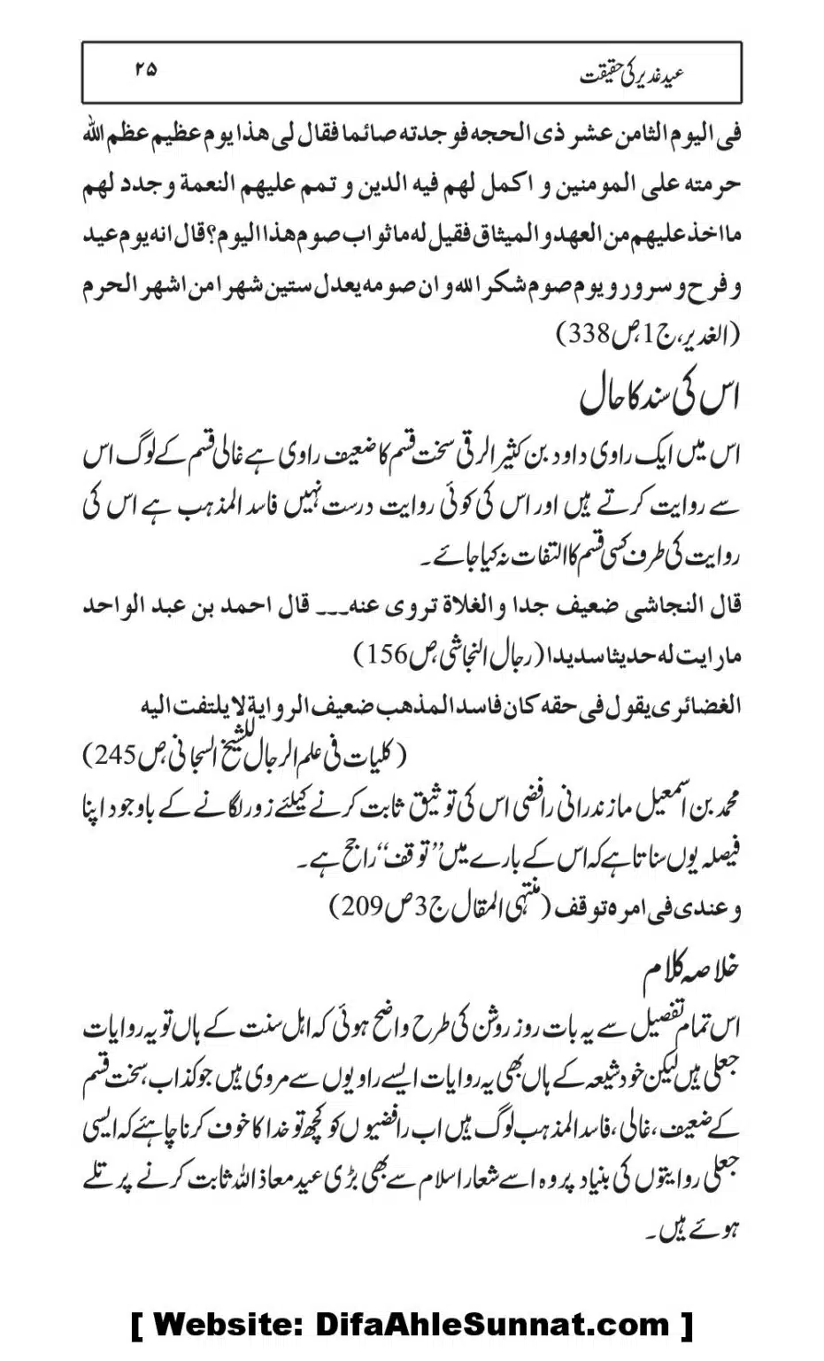 Eid-e-Ghader-ke-Haqiqat_00025