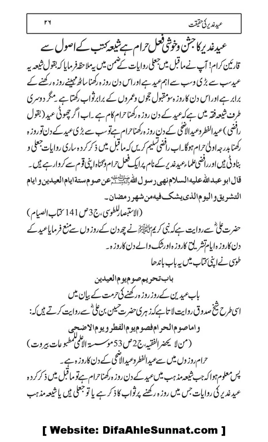 Eid-e-Ghader-ke-Haqiqat_00026