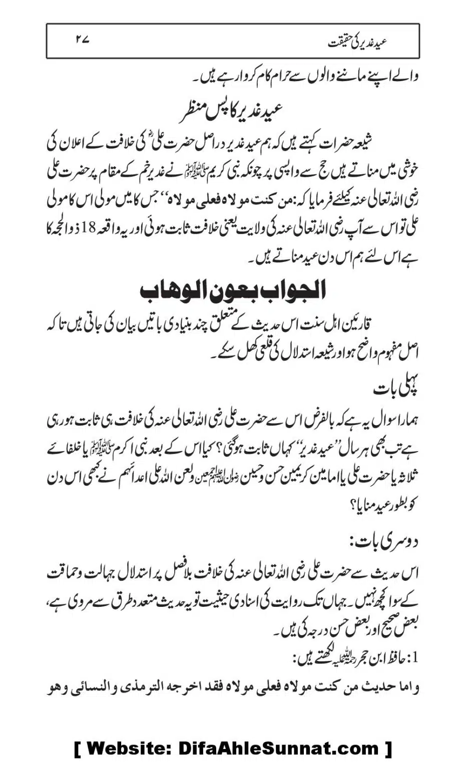 Eid-e-Ghader-ke-Haqiqat_00027