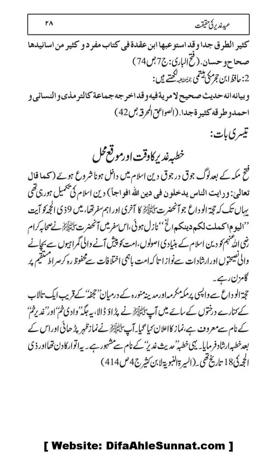 Eid-e-Ghader-ke-Haqiqat_00028