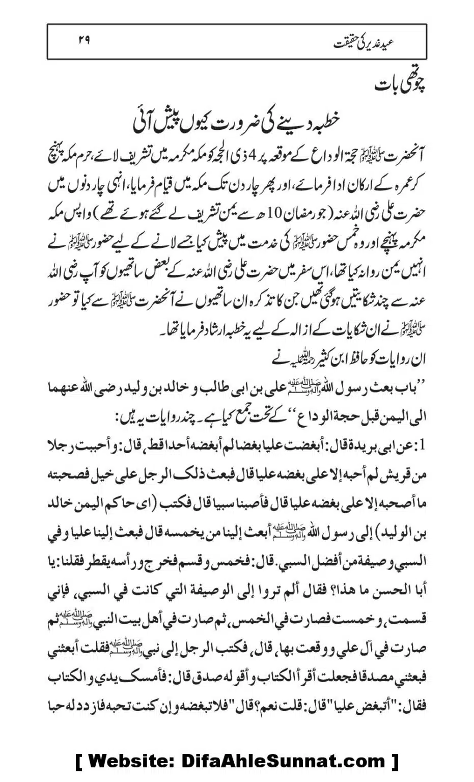 Eid-e-Ghader-ke-Haqiqat_00029