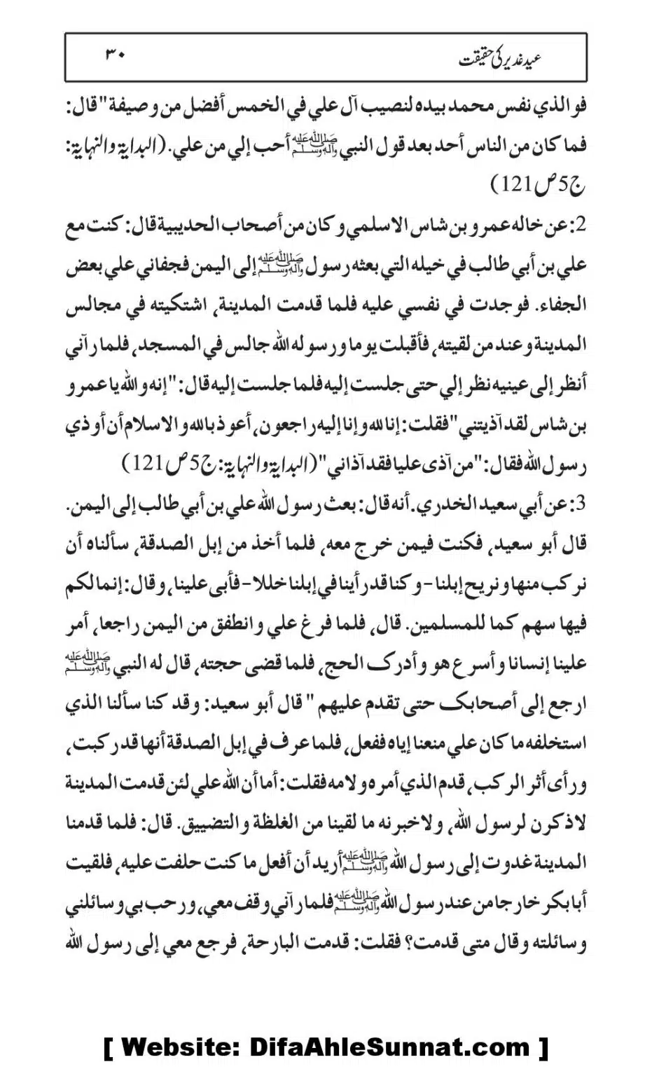 Eid-e-Ghader-ke-Haqiqat_00030