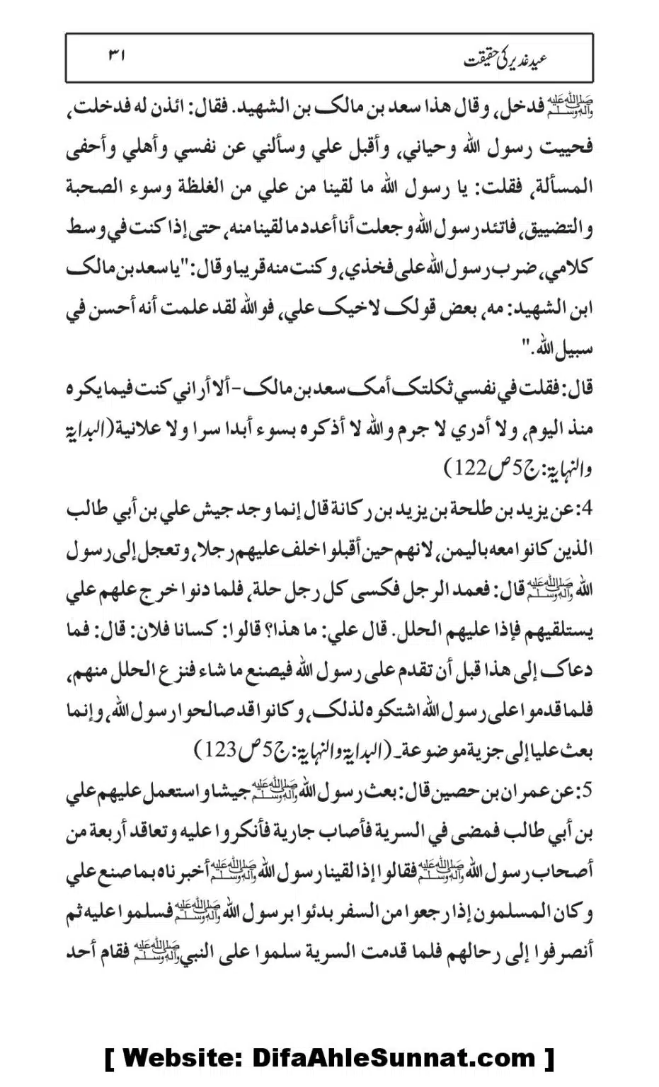 Eid-e-Ghader-ke-Haqiqat_00031