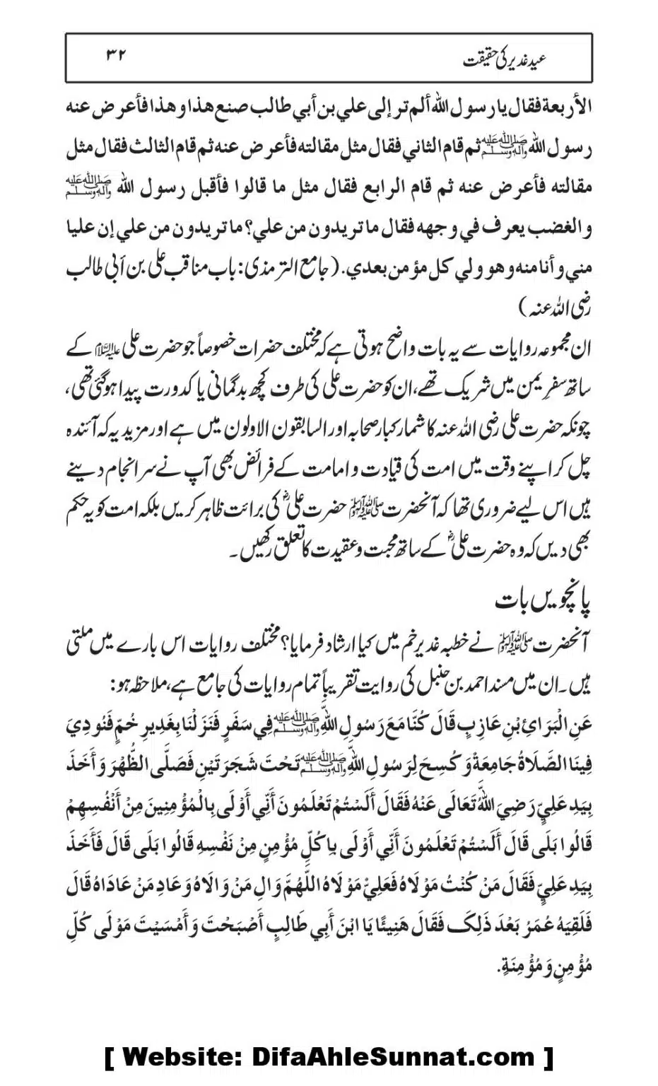 Eid-e-Ghader-ke-Haqiqat_00032
