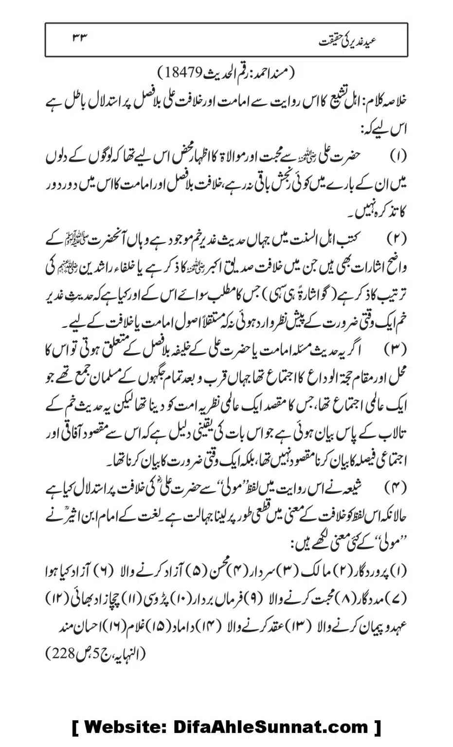 Eid-e-Ghader-ke-Haqiqat_00033