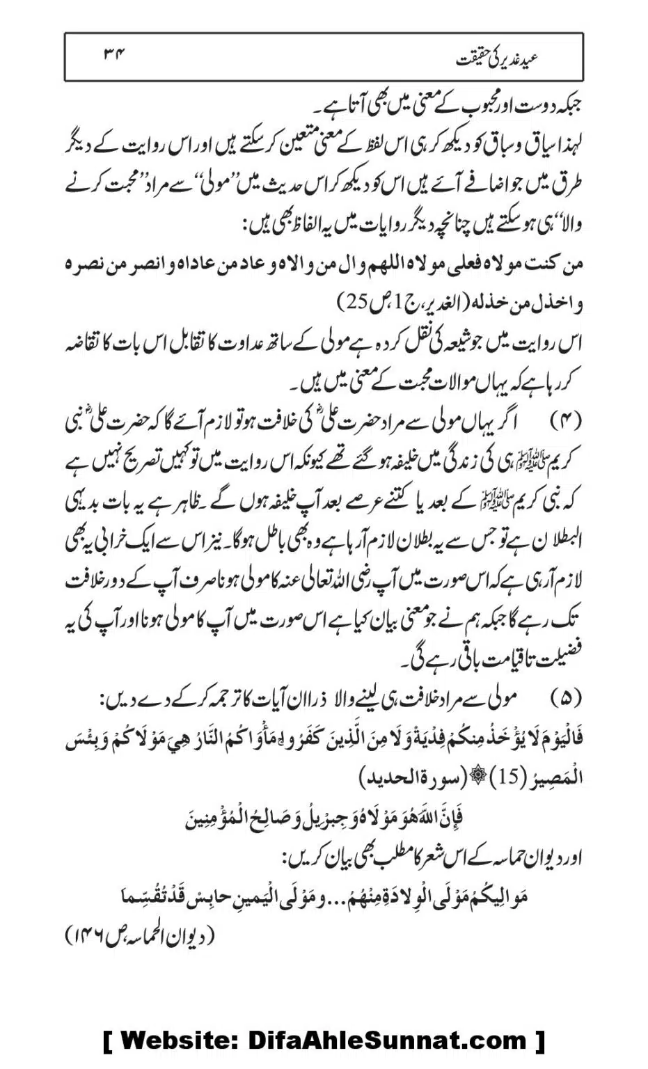 Eid-e-Ghader-ke-Haqiqat_00034