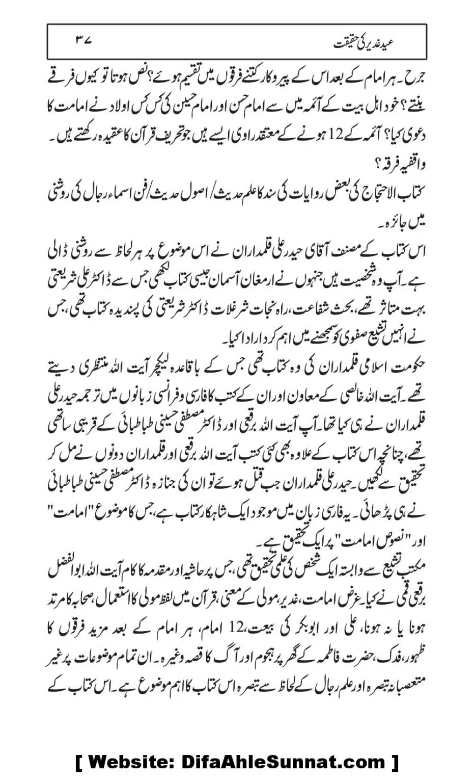 Eid-e-Ghader-ke-Haqiqat_00037