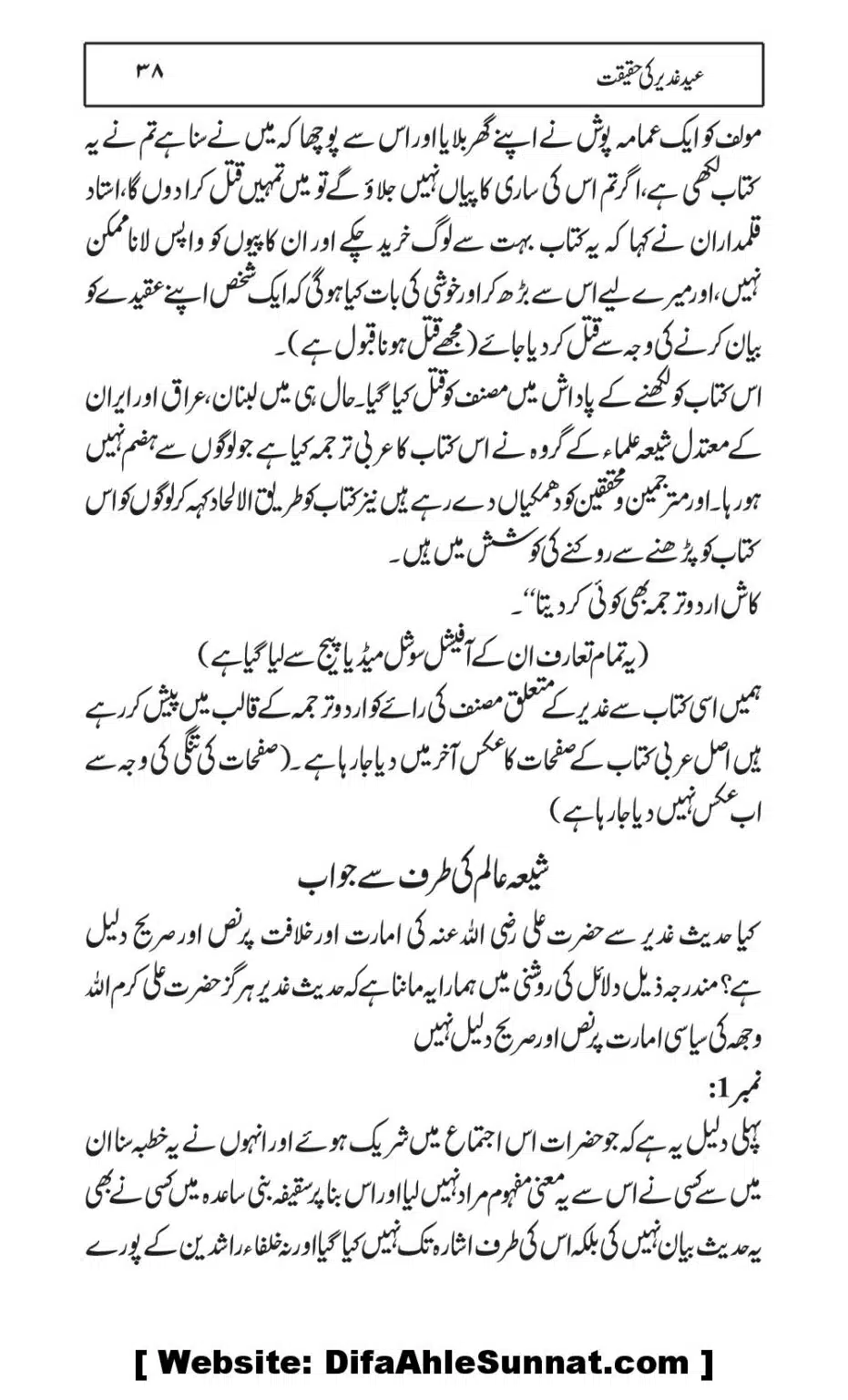 Eid-e-Ghader-ke-Haqiqat_00038
