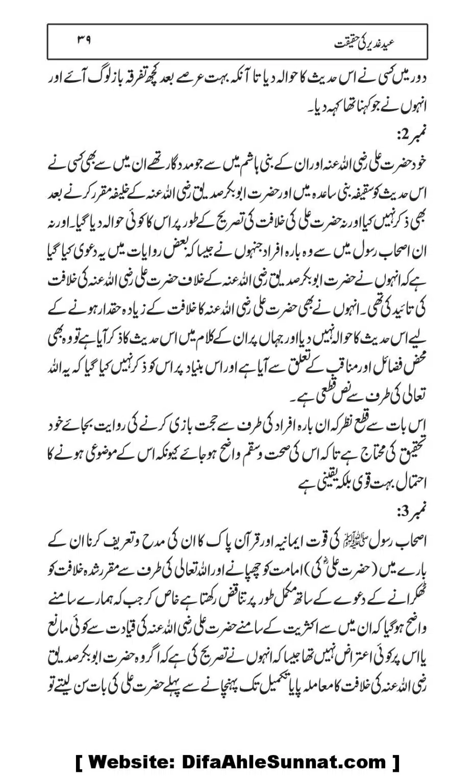 Eid-e-Ghader-ke-Haqiqat_00039