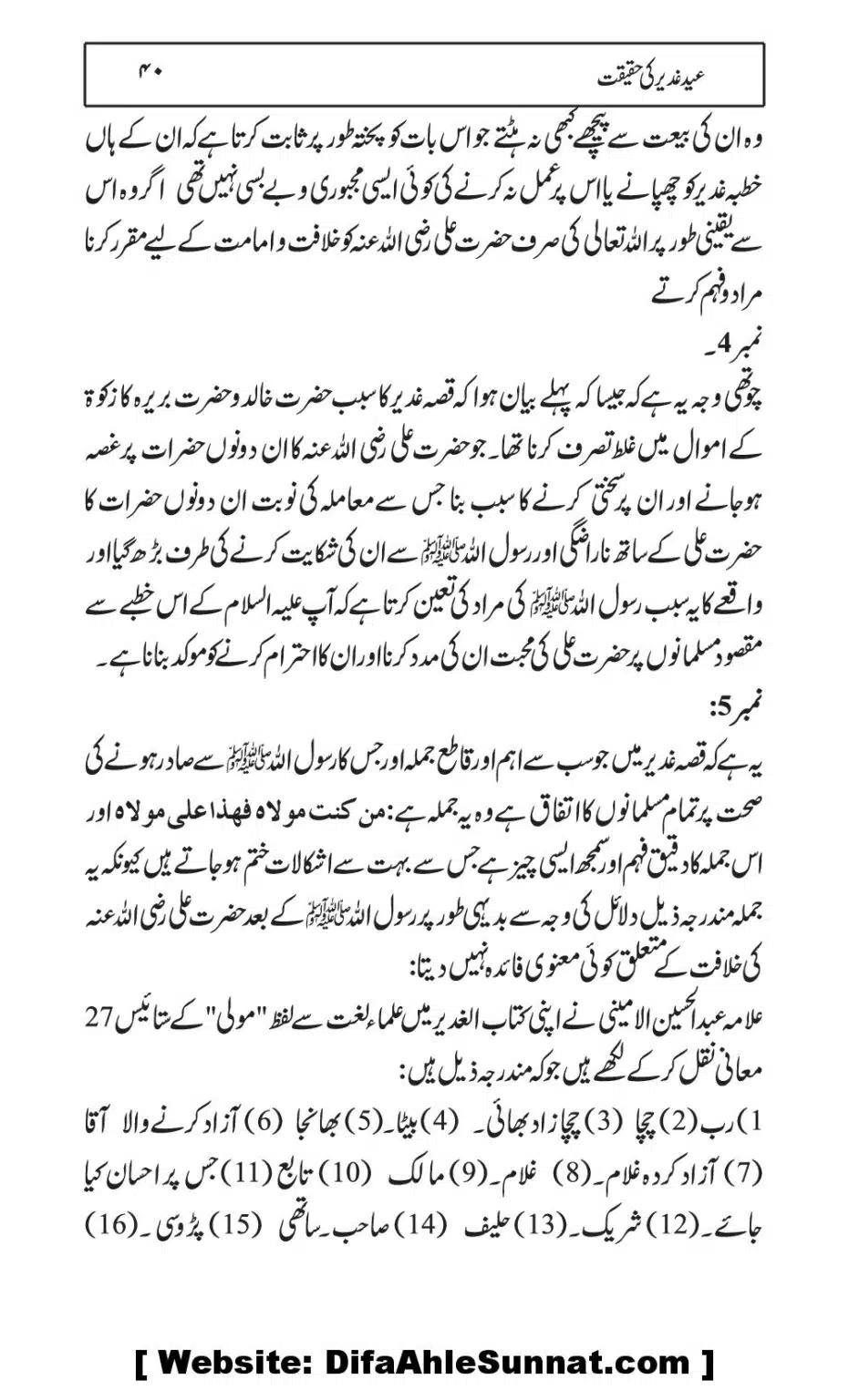 Eid-e-Ghader-ke-Haqiqat_00040
