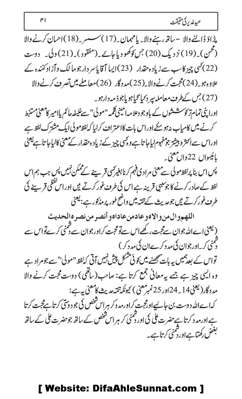 Eid-e-Ghader-ke-Haqiqat_00041