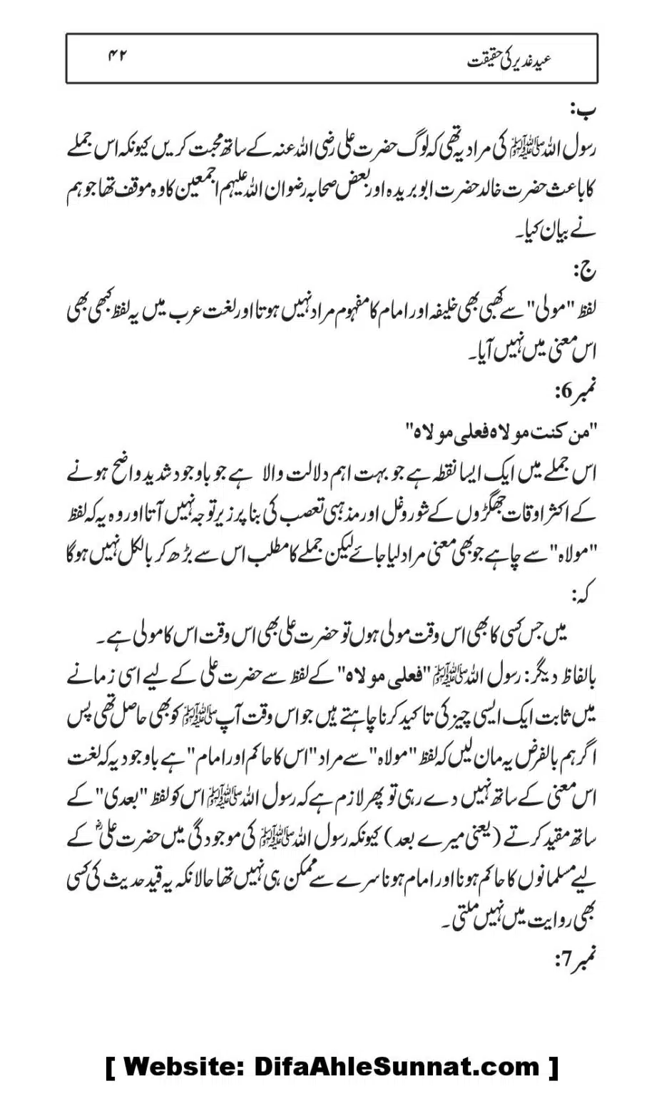 Eid-e-Ghader-ke-Haqiqat_00042