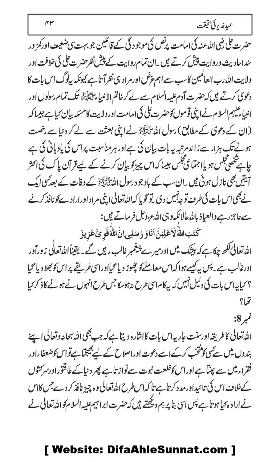 Eid-e-Ghader-ke-Haqiqat_00043