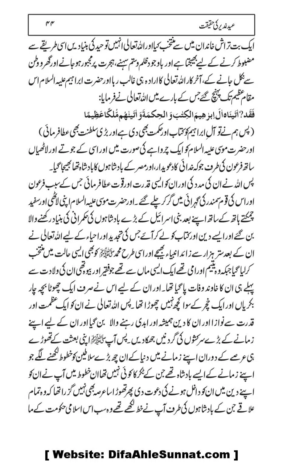 Eid-e-Ghader-ke-Haqiqat_00044