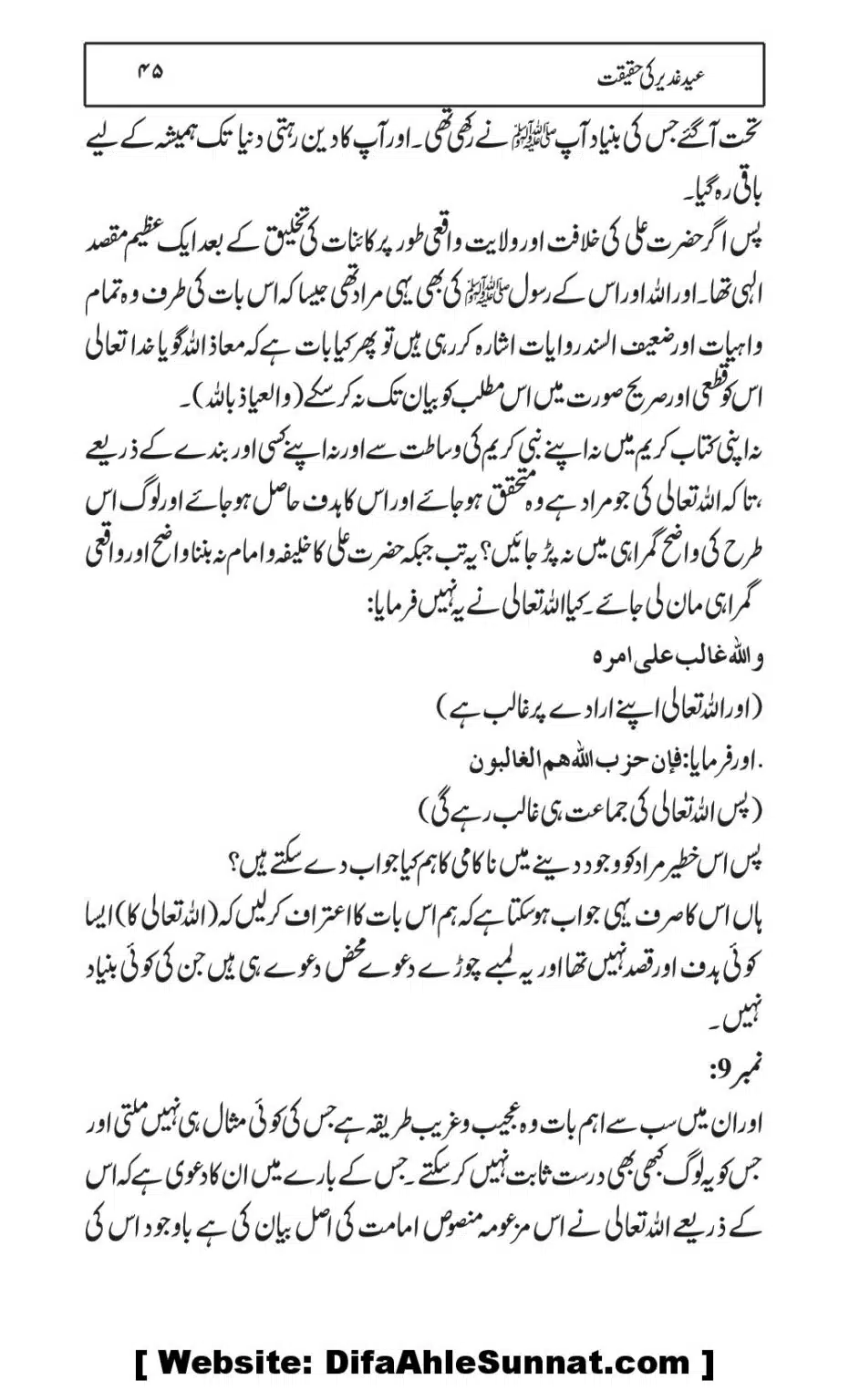 Eid-e-Ghader-ke-Haqiqat_00045