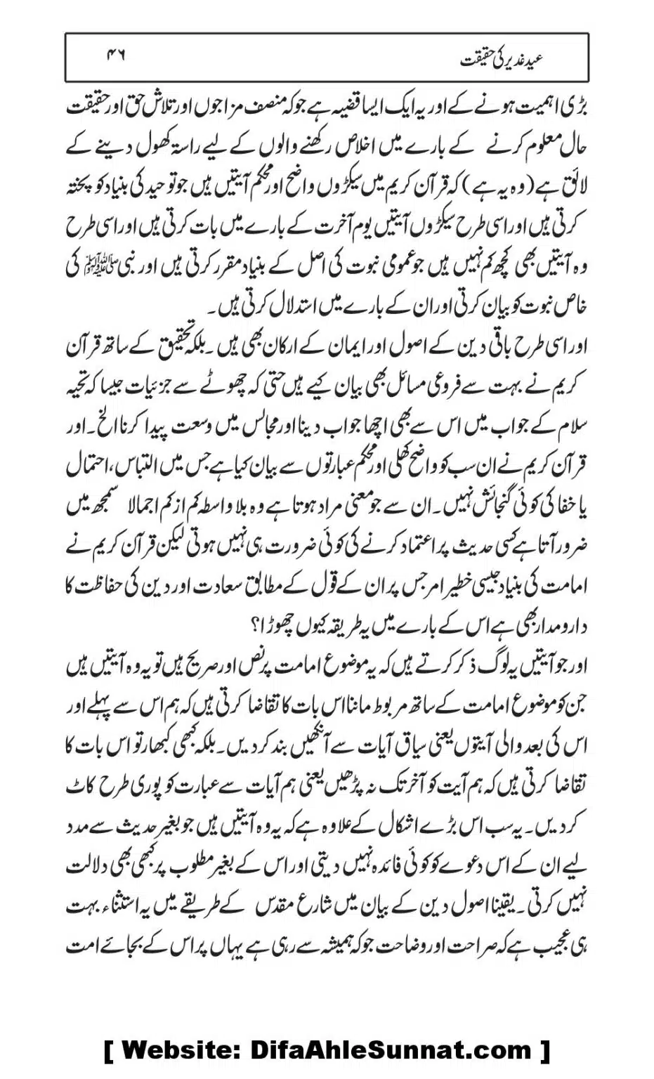 Eid-e-Ghader-ke-Haqiqat_00046