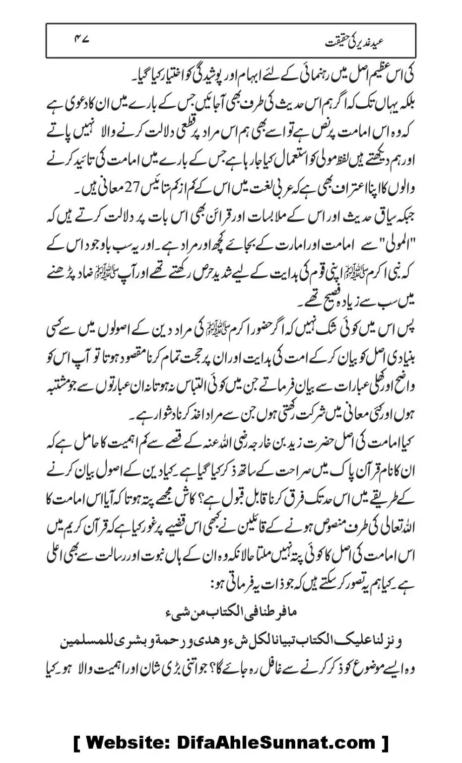 Eid-e-Ghader-ke-Haqiqat_00047