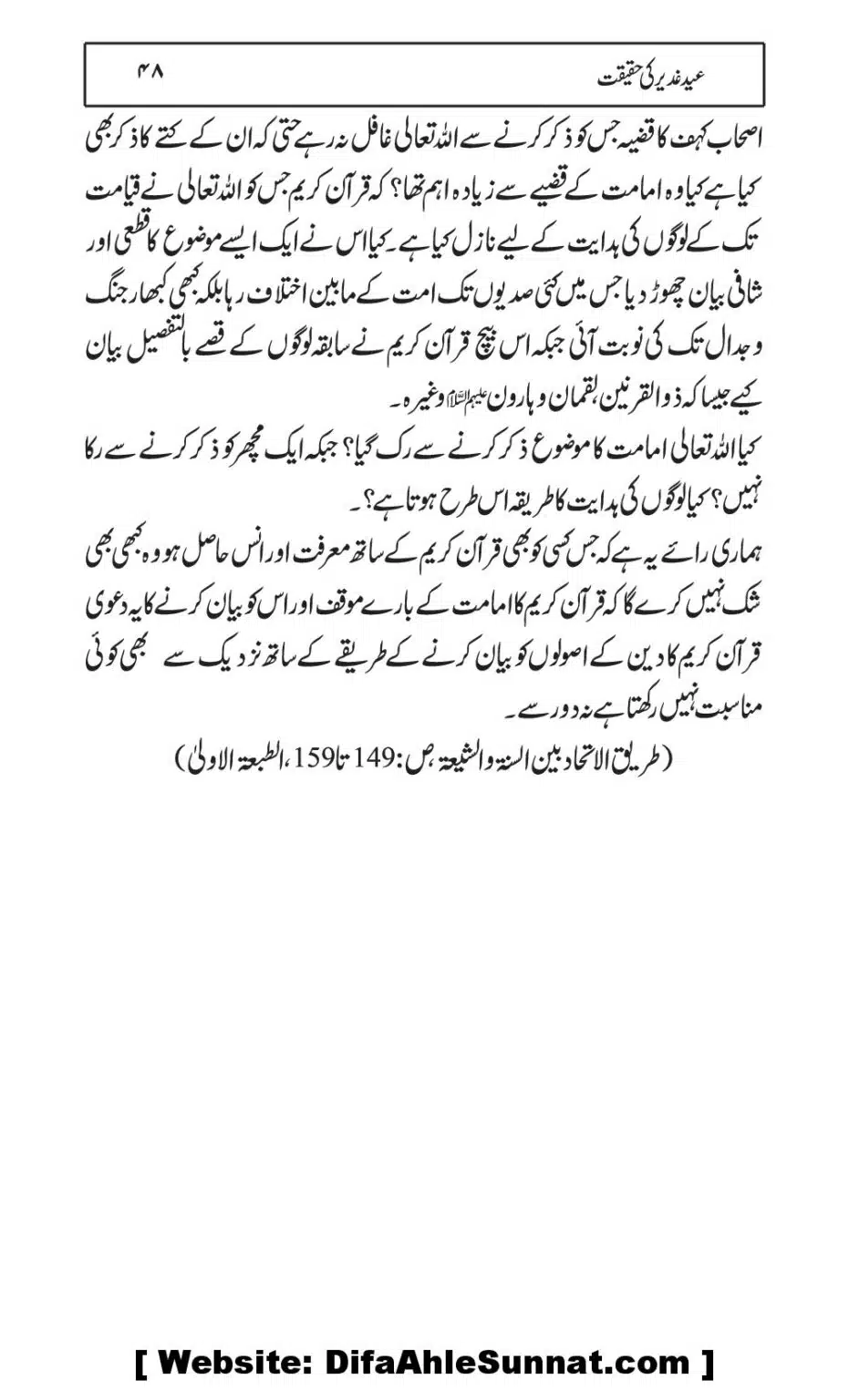 Eid-e-Ghader-ke-Haqiqat_00048