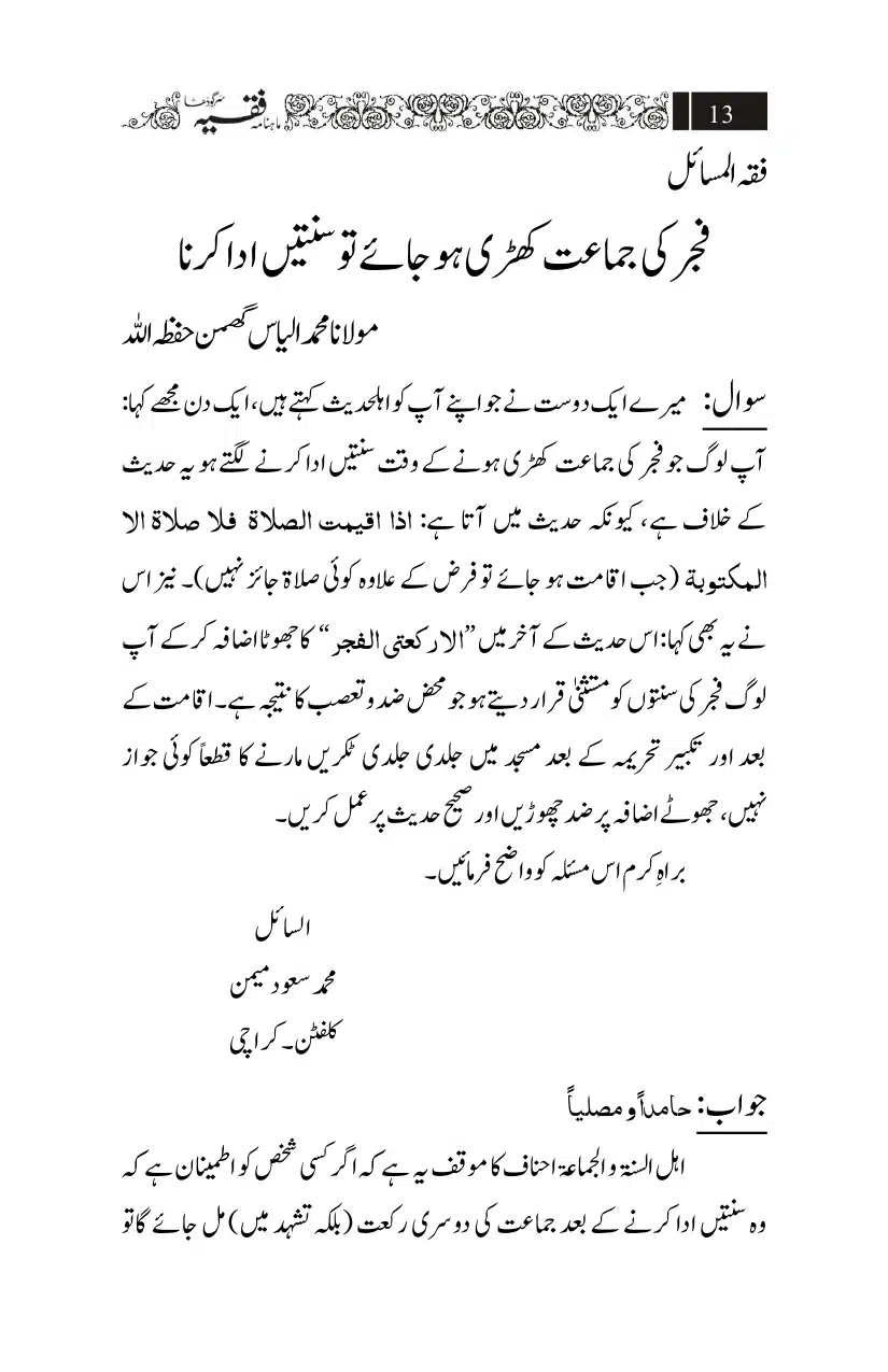 Fajr-Namaz-ki-Sunnatain-Salah-Kesa-Ada-Karna_page-0001
