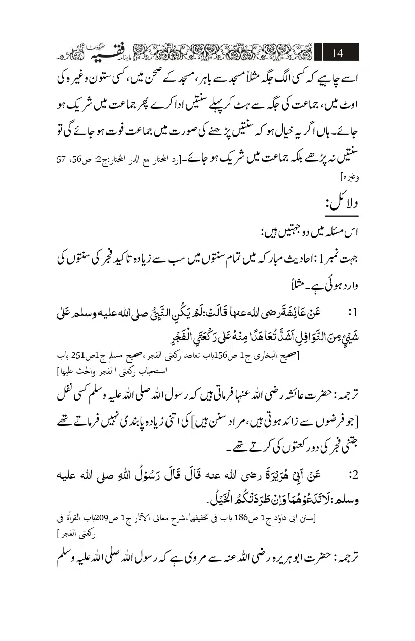 Fajr-Namaz-ki-Sunnatain-Salah-Kesa-Ada-Karna_page-0002