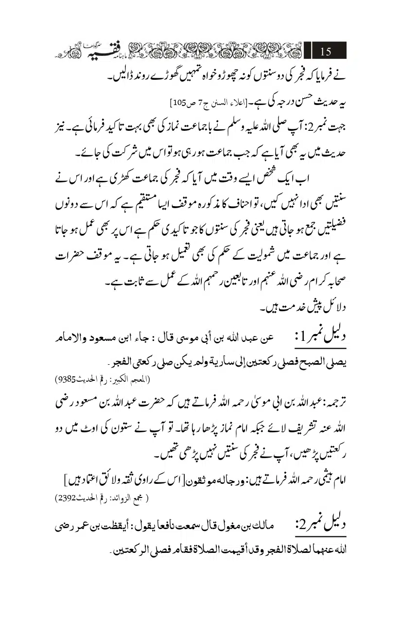 Fajr-Namaz-ki-Sunnatain-Salah-Kesa-Ada-Karna_page-0003