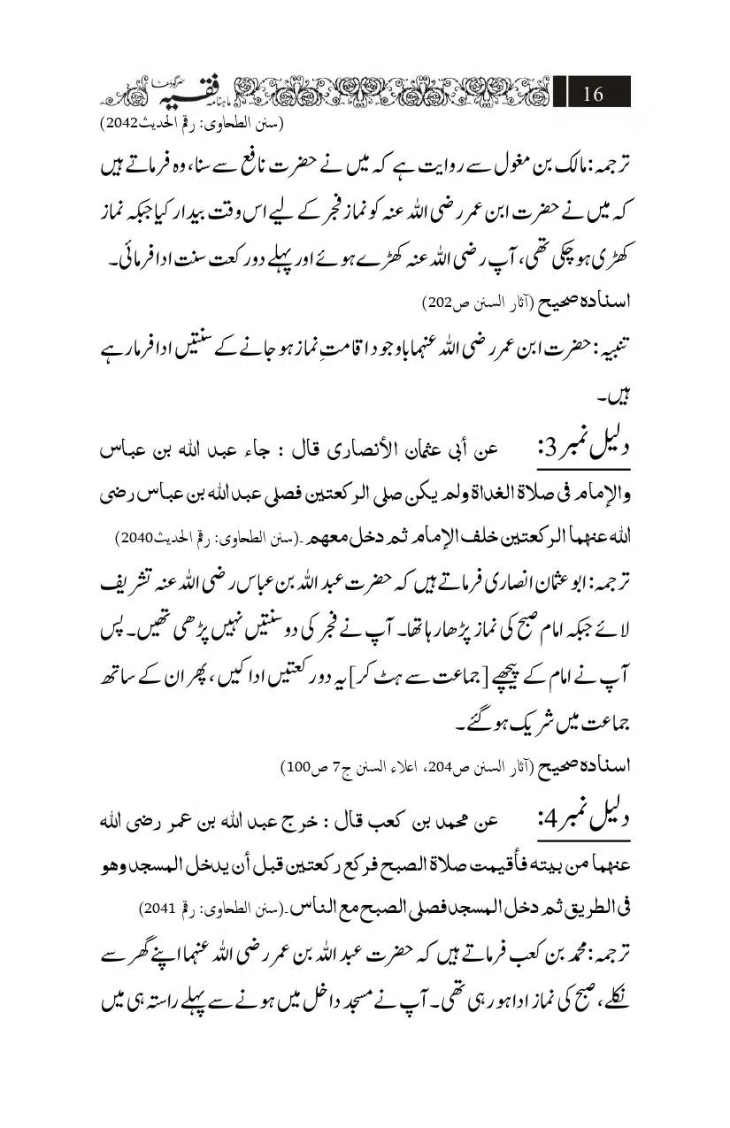 Fajr-Namaz-ki-Sunnatain-Salah-Kesa-Ada-Karna_page-0004