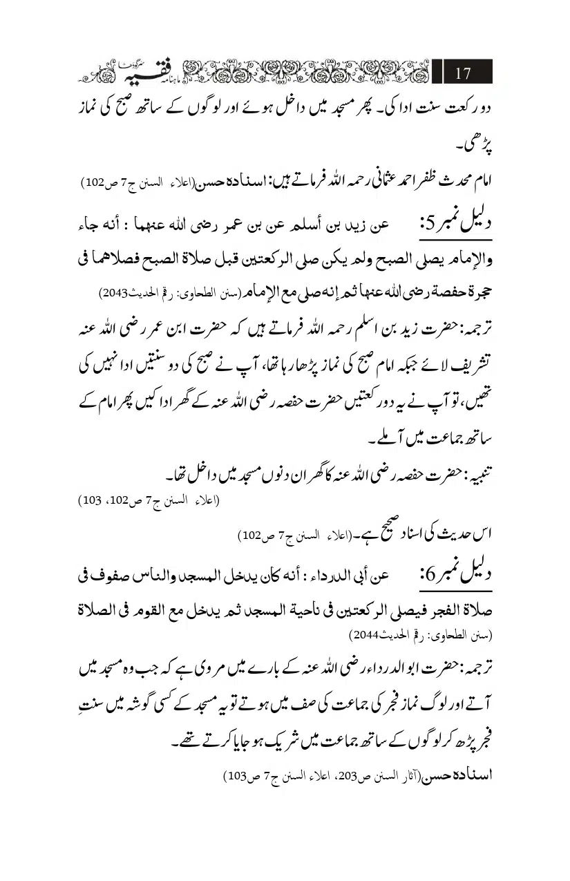 Fajr-Namaz-ki-Sunnatain-Salah-Kesa-Ada-Karna_page-0005