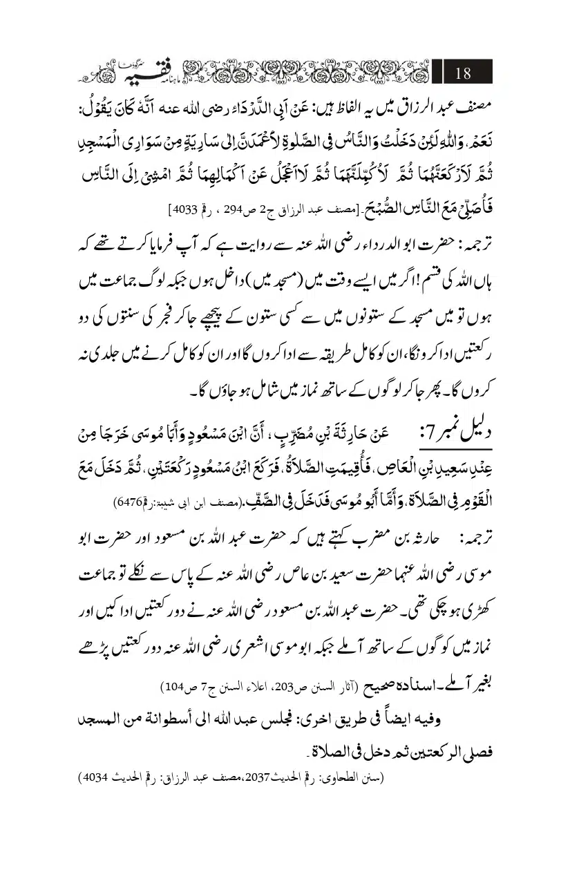 Fajr-Namaz-ki-Sunnatain-Salah-Kesa-Ada-Karna_page-0006